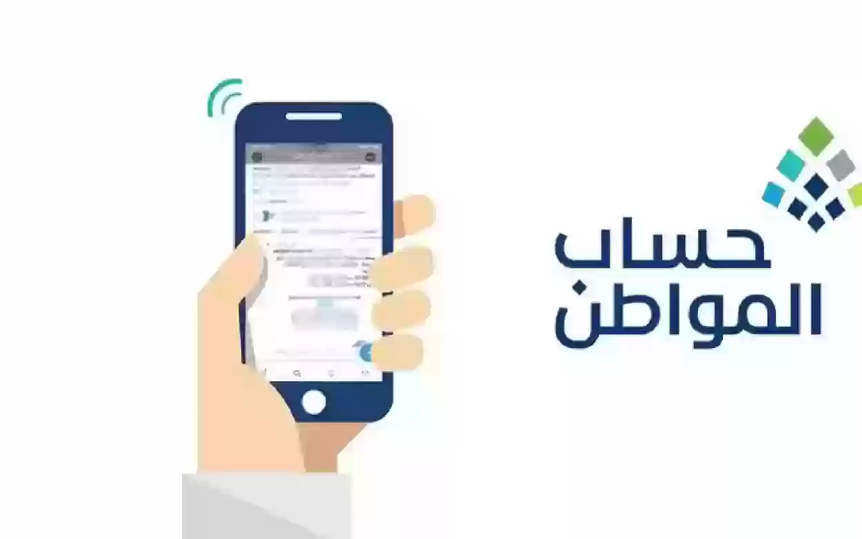 تغير مفاجئ | تعرف على شروط استحقاق دفعة حساب المواطن لهذا الشهر