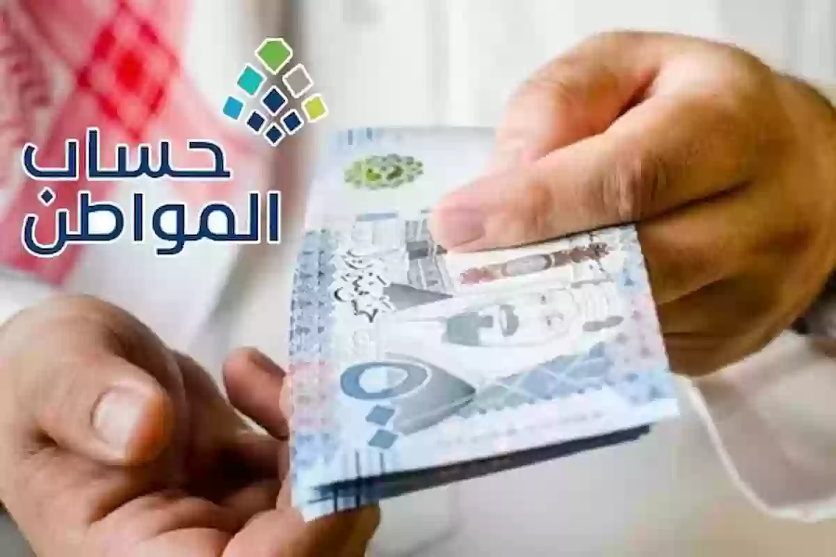 حقيقة أم إشاعة!؟ هل تم تبكير موعد الصرف لراتب حساب المواطن أم لا