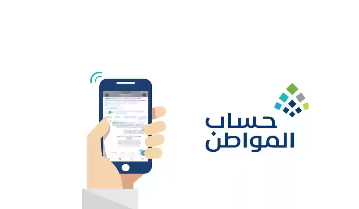 خطوات الاعتراض على عدم الأهلية لحساب المواطن  يعلن عنها حساب المواطن