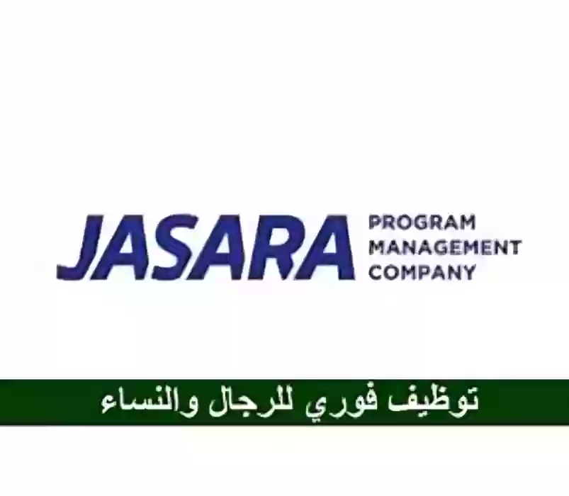 شركة جسارة لبرامج البنية التحتية