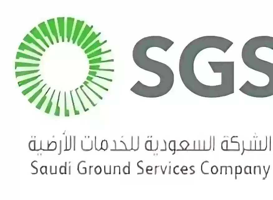 الشركة السعودية للخدمات الأرضية