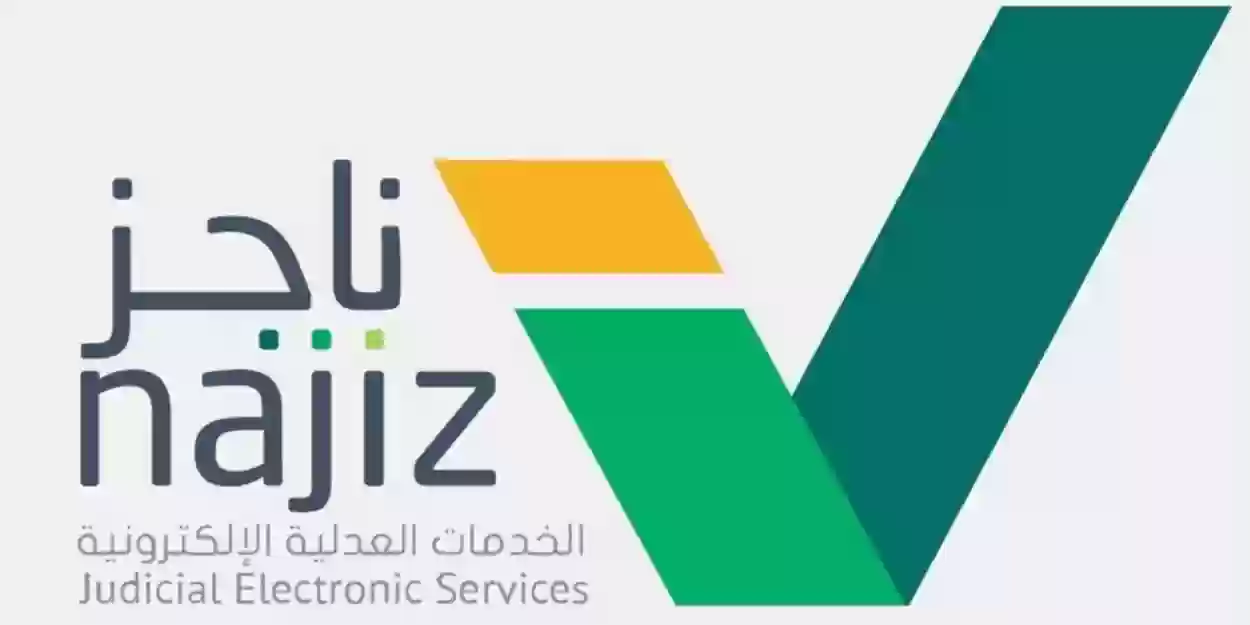 هل سند الامر يوقف الخدمات؟ وزارة العدل السعودية تجيب