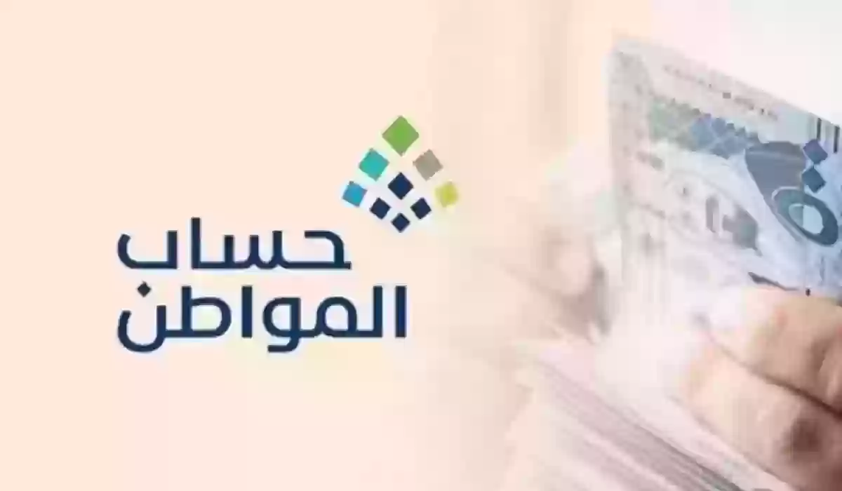 حساب المواطن يفتح باب التسجيل للمستفيدين الجدد 1445 إليكم شروط الاستفادة وسلم الرواتب 