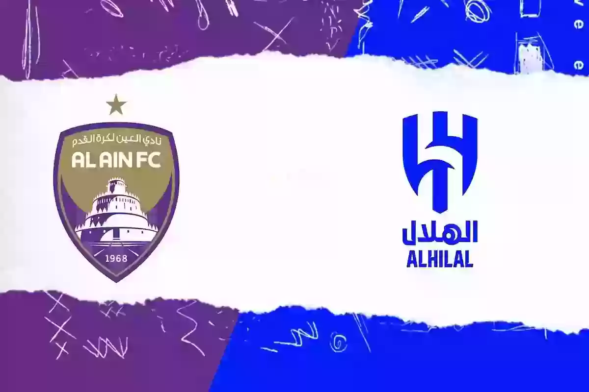 الهلال السعودي VS العين الإماراتي في دوري أبطال آسيا للنخبة 2025