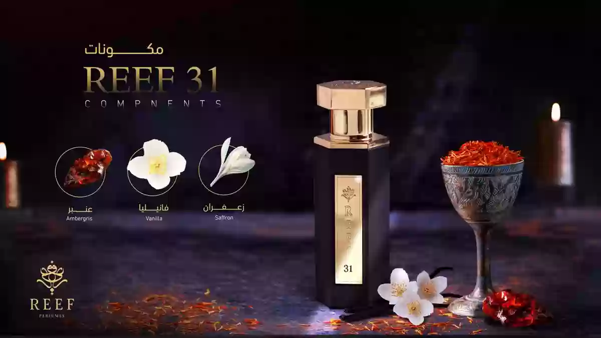 عطر Reef كم سعره؟ reef عطور