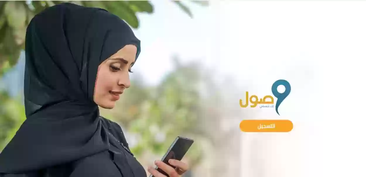 كيف احدث بياناتي في وصول؟ رابط مباشر لتحديث الخدمات 1445