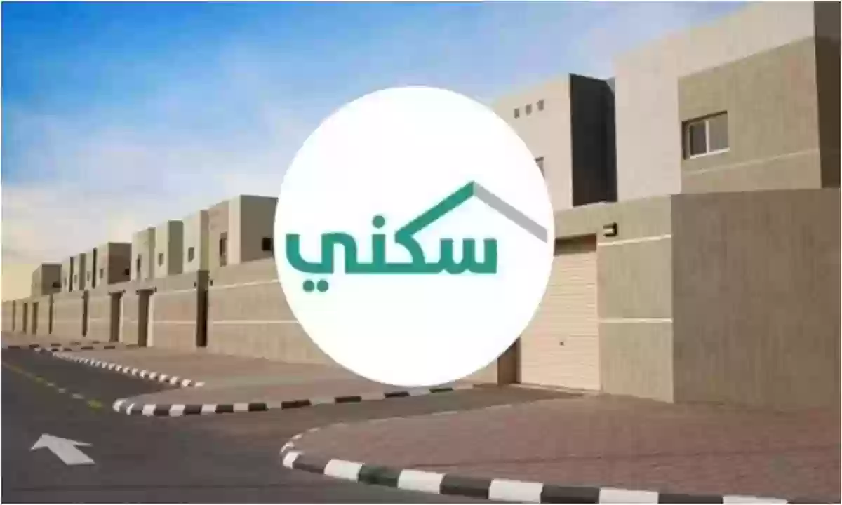 شروط الاستفادة من دعم سكني الضمان الاجتماعي 