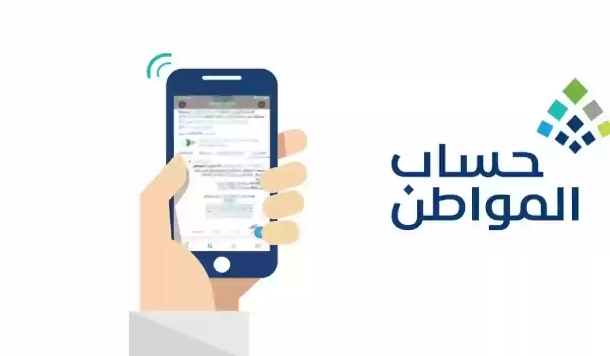 خطوات وطريقة التسجيل في برنامج حساب المواطن