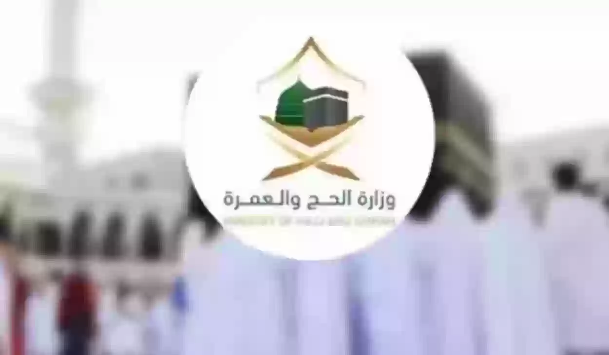 آخر موعد للحصول على تصريح الحج