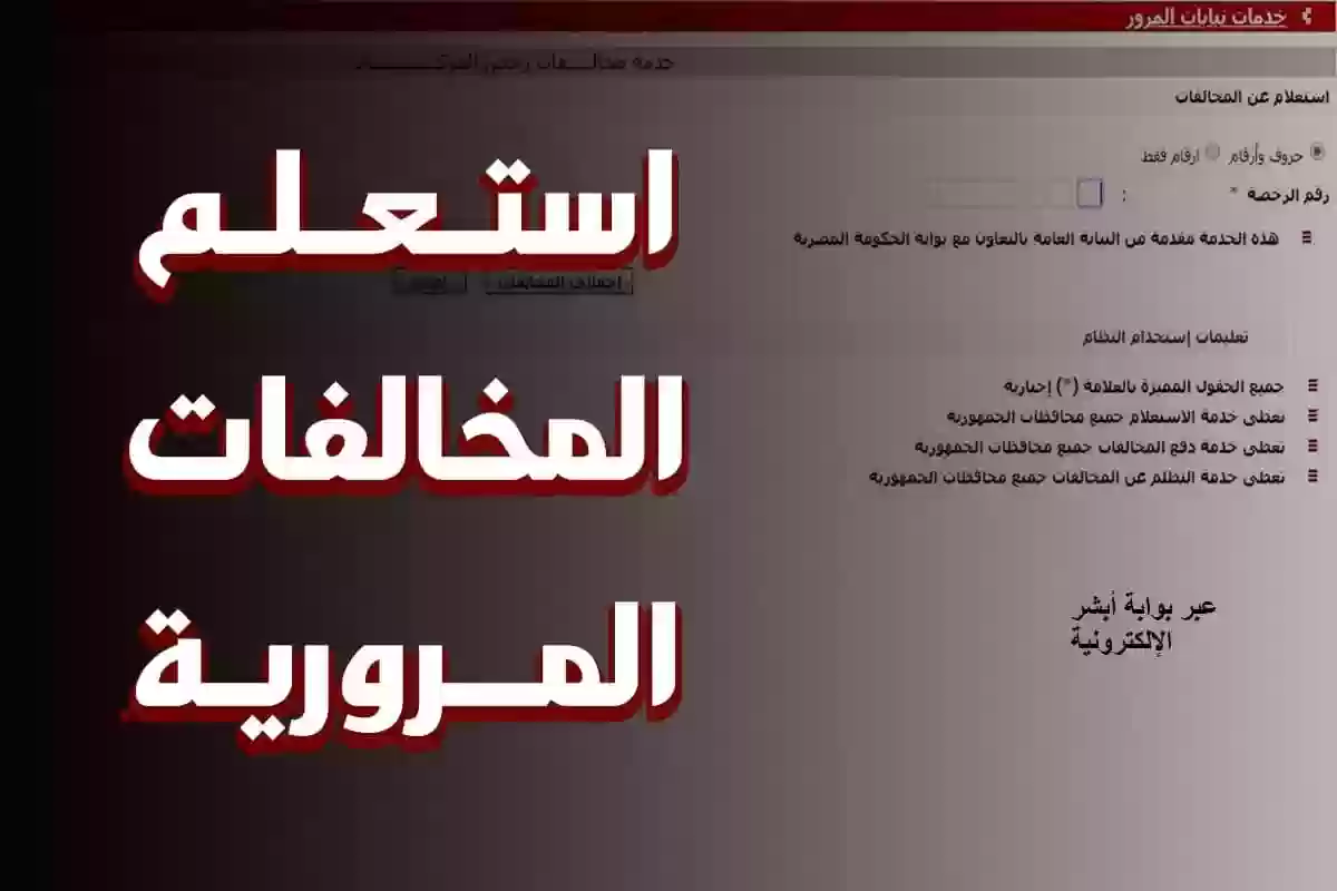 استعلام مخالفات مرورية برقم المخالفة