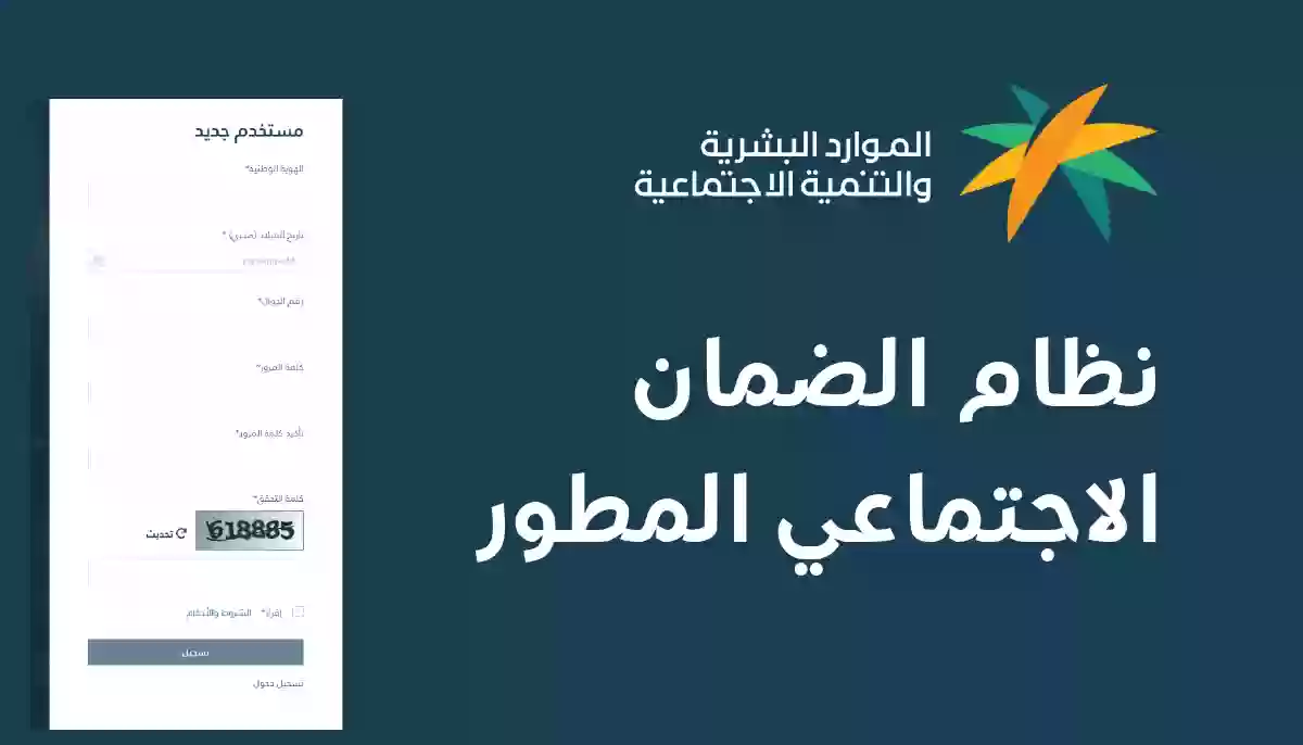 خطوات الاستعلام عن الضمان الاجتماعي المطور 