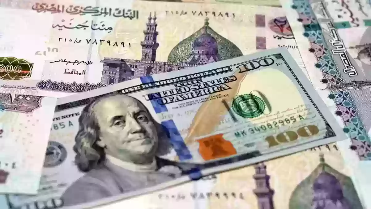 سعر الدولار الأمريكي مقابل الجنيه المصري 