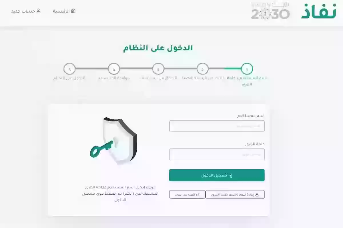 بــ 7 خطوات فقط | كيف ادخل على النفاذ الوطني من ابشر؟