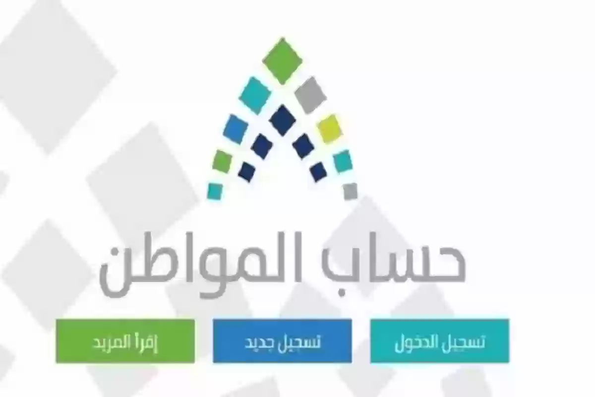 ما هي عقوبة تسجيل البيانات الخاطئة في حساب المواطن؟ الموارد توضح