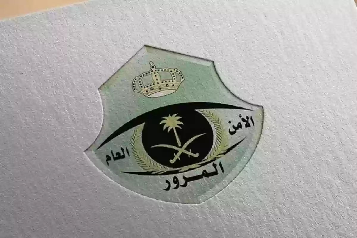 المرور السعودي يوضح