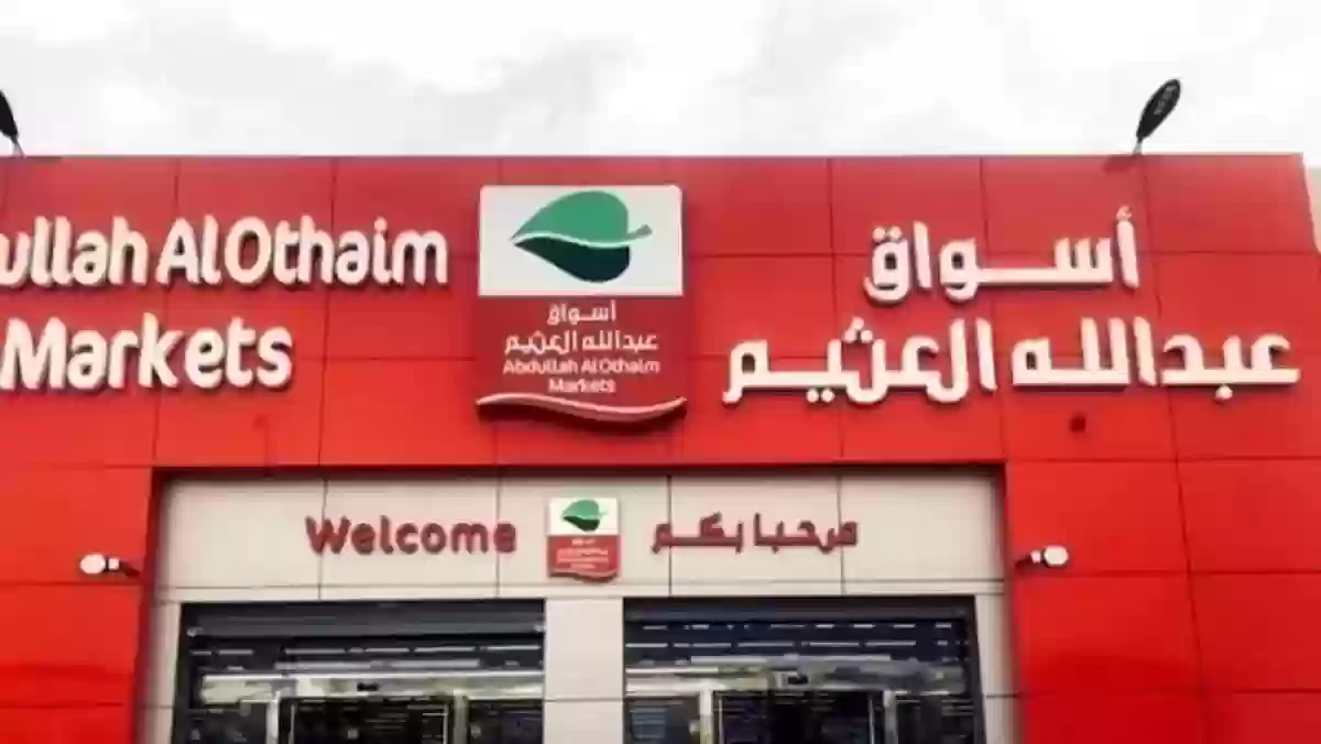 عروض العثيم الطازج.. قائمة بأفضل عروض العثيم اليوم othaimmarkets