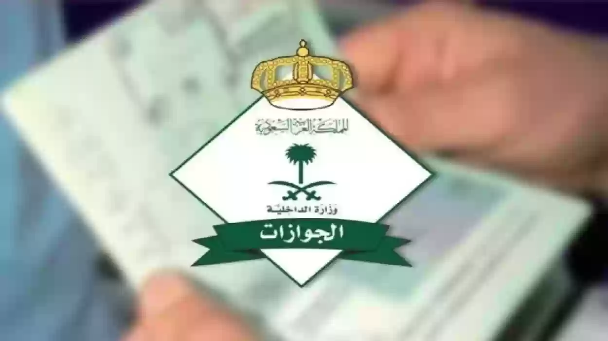 خطوات الاستعلام عن صلاحية إقامة نقلا عن المديرية العامة للجوازات 1445