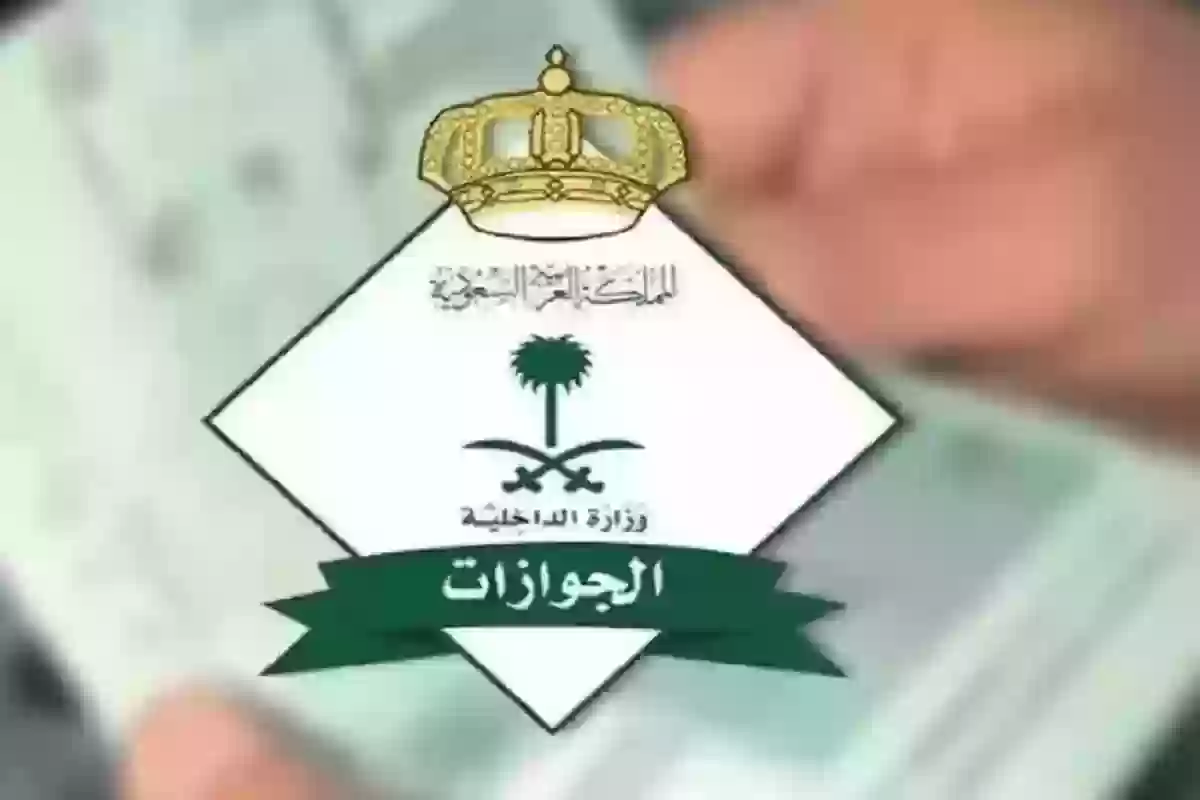 السفر بتأشيرة خروج نهائي