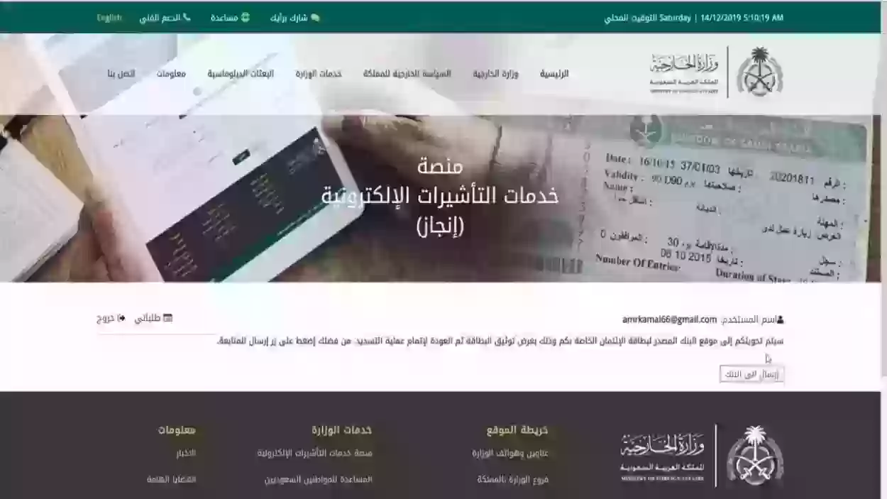 كيف استعلم عن تفويض تاشيرة؟ التفويض على تاشيرة 1445