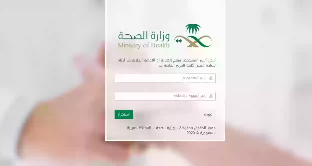 متابعة شكوى وزارة الصحة 1445 رقم وزارة الصحة قسم الشكاوى