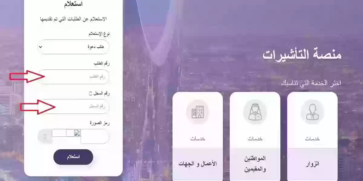 خطوات ورابط تقديم طلب زيارة عائلية