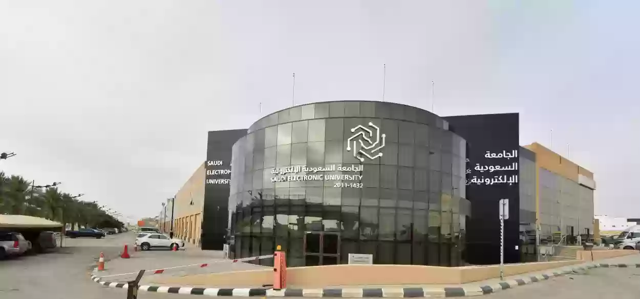 الجامعة السعودية الإلكترونية