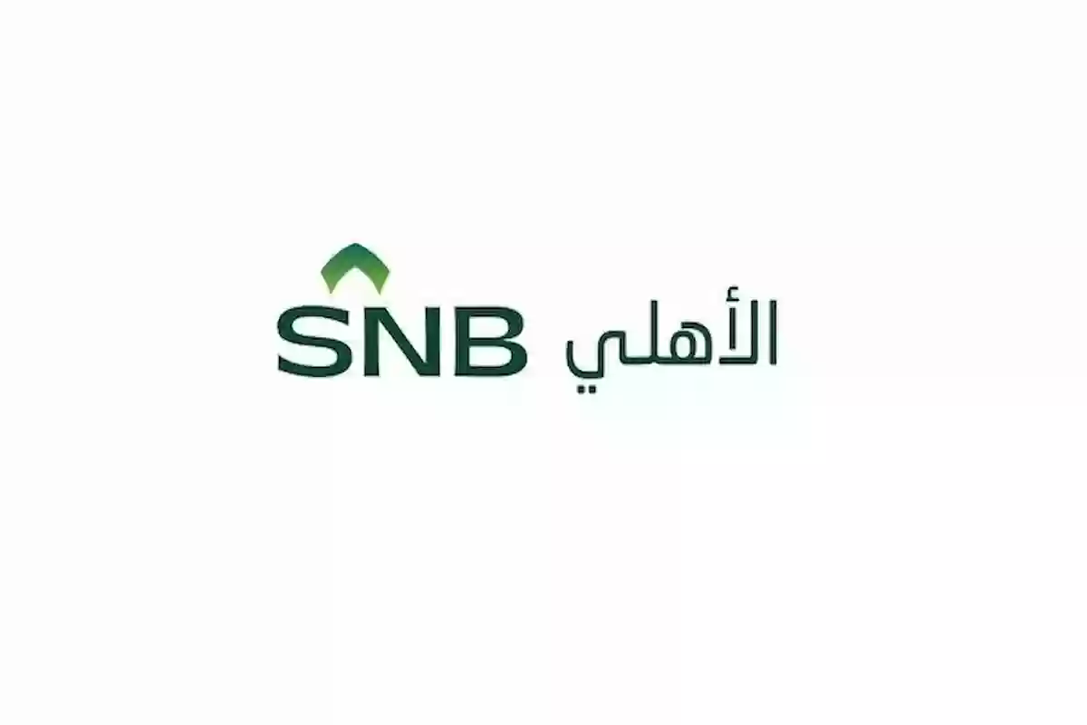 البنك الأهلي السعودي يعلن عن طرح صكوك إضافية والتفاصيل...