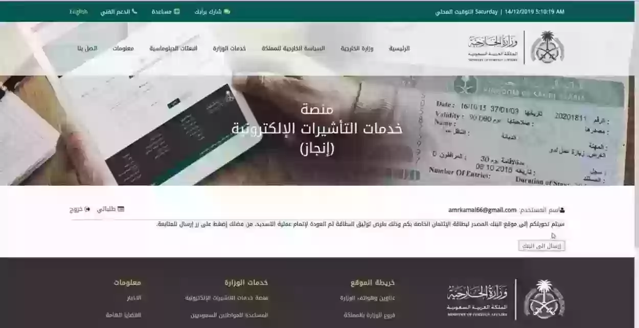 موقع إنجاز للاستعلام عن التأشيرات برقم التاشيرة 1445