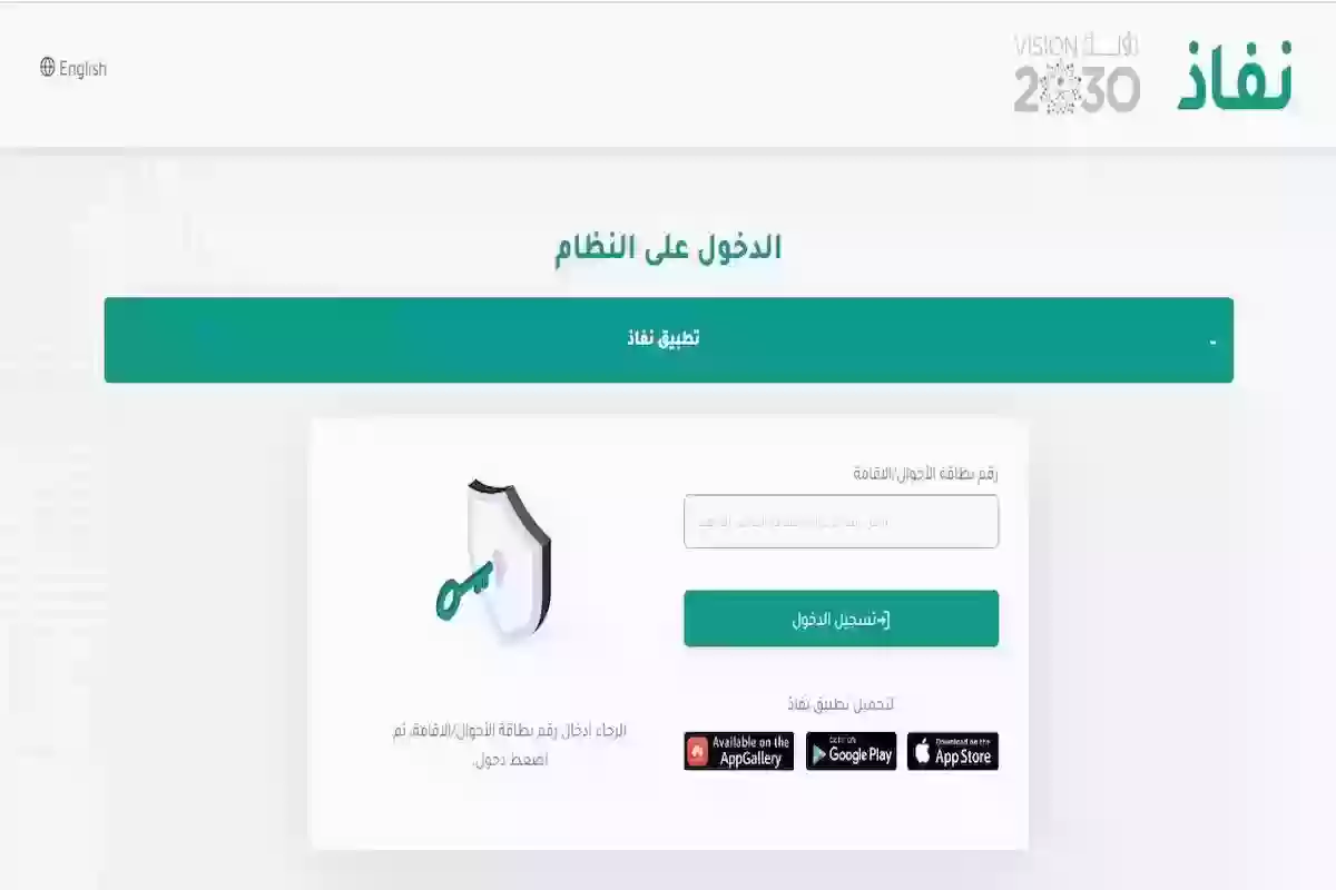 طريقة توثيق حساب أبشر عبر النفاذ الوطني بالخطوات