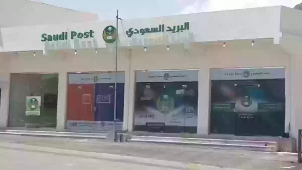 البريد السعودي جدة | البريد السعودي وظائف