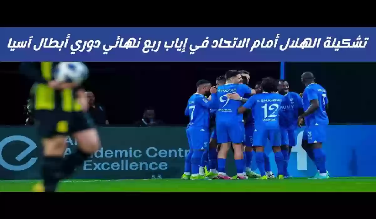 عاجل/ الكشف عن مفاجأة في تشكيلة الهلال أمام الاتحاد اليوم وموعد المباراة والقنوات الناقلة.