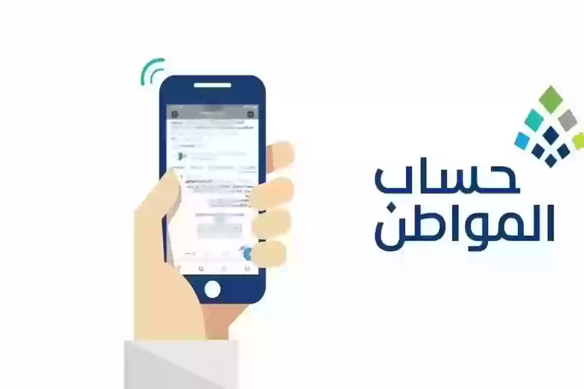 ما هي شروط تقديم طلب اعتراض في حساب المواطن؟ البرنامج يُجيب