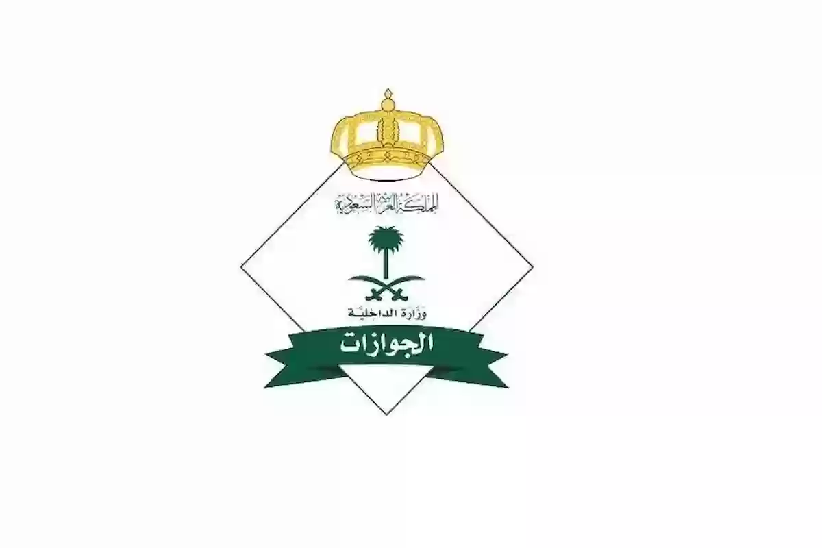  الجوازات السعودية تطلق خدمة