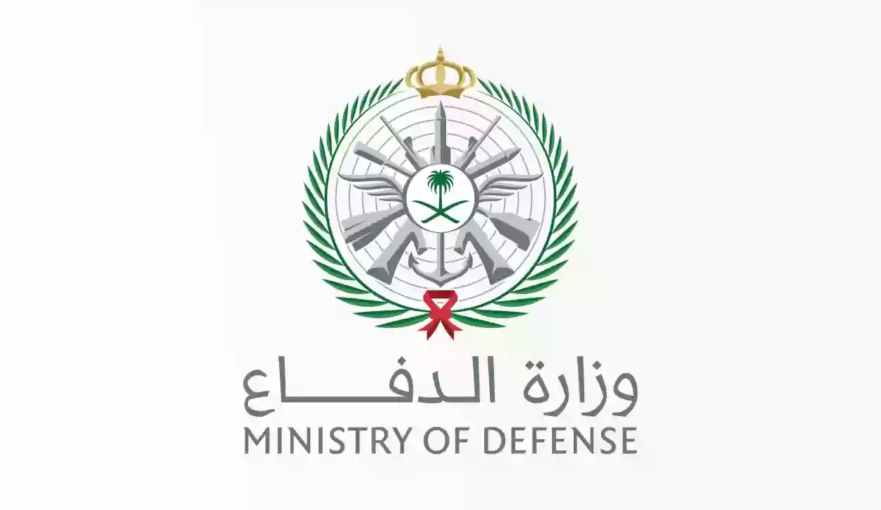 رابط مباشر للتسجيل في وظائف وزارة الدفاع السعودية jobs.mod.gov.sa وأبرز التخصصات المطلوبة