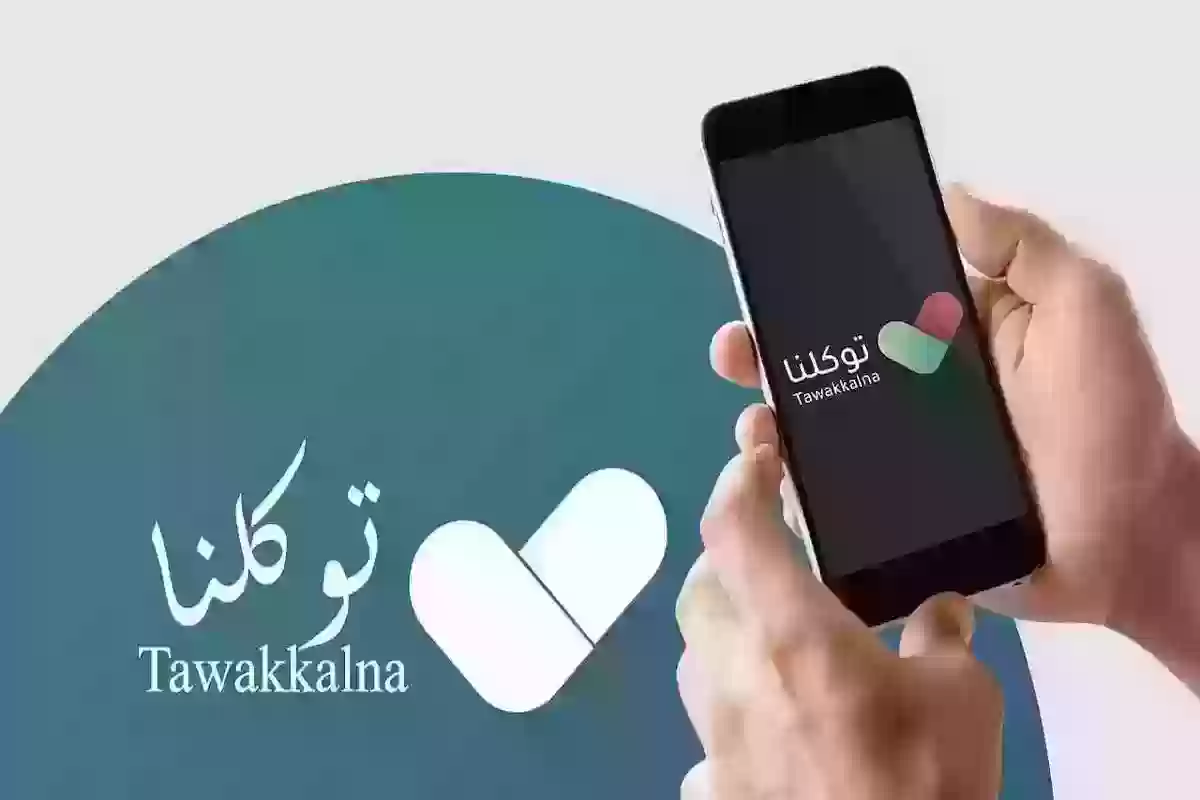 توثيق رقم الجوال أبشر عبر توكلنا ..الخطوات ورابط الخدمة