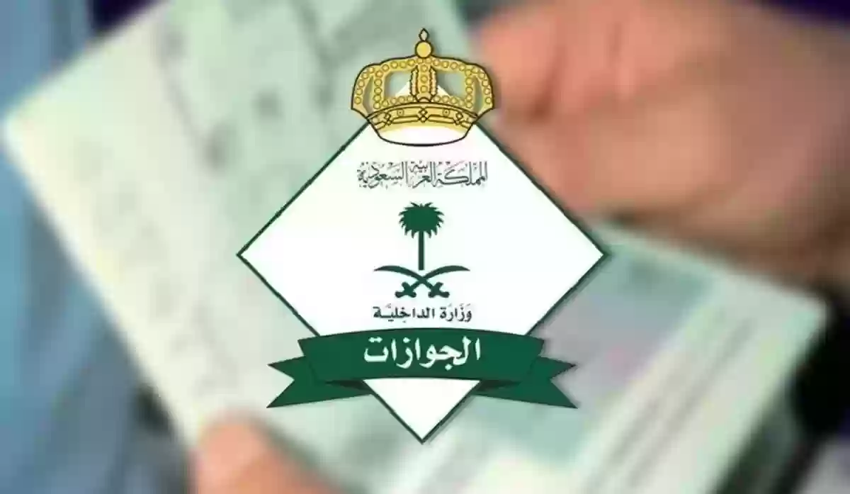 الجوازات السعودية توضح أمر بالغ الأهمية 