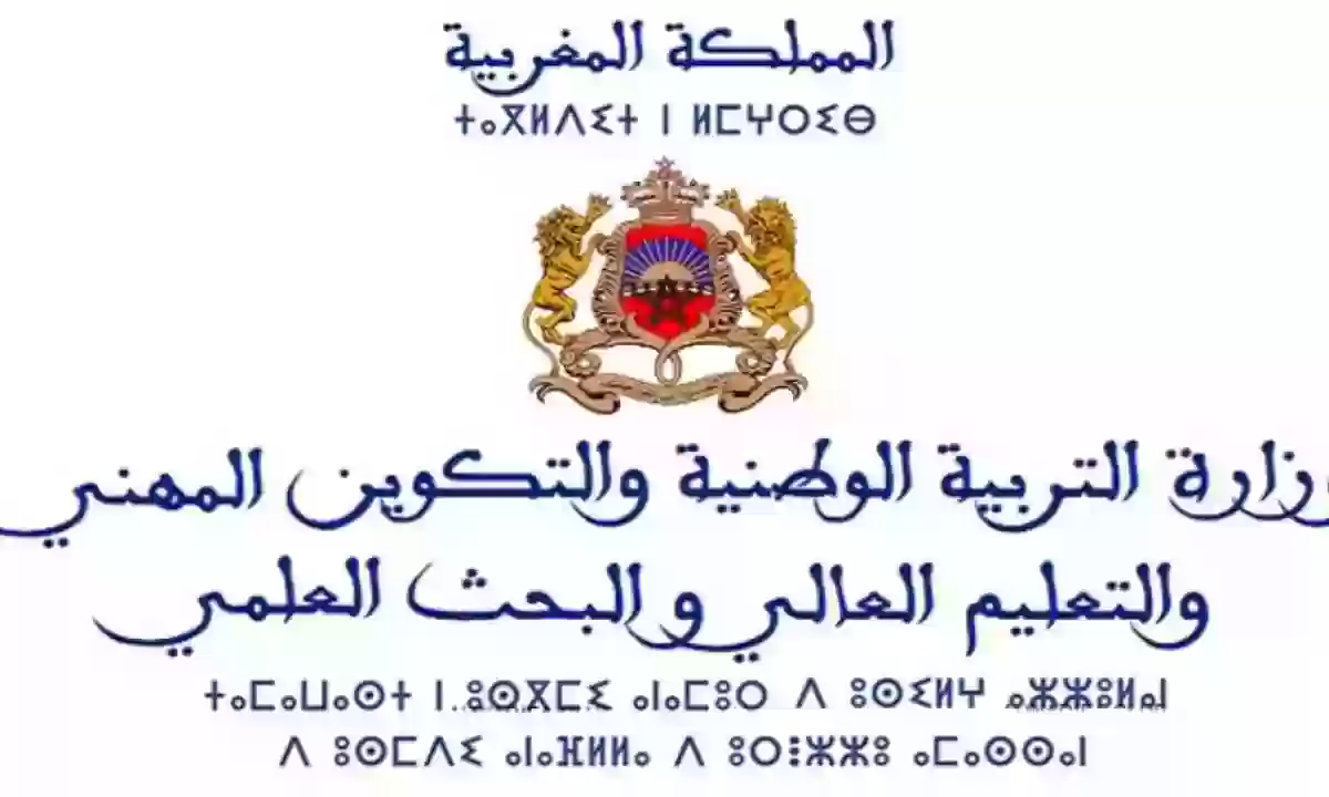 مباراة التعليم بالتعاقد | رابط التسجيل في مباراة التعليم Tawdif.men.gov.ma 2023/2024