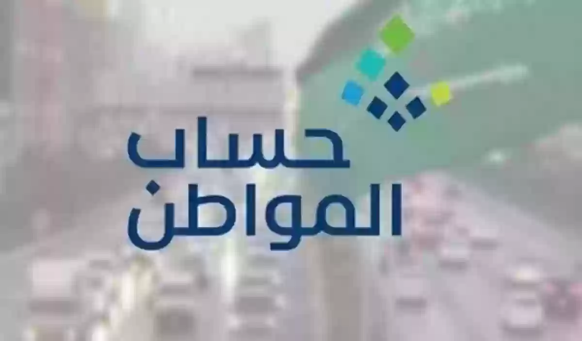 كم راتب العائل في حساب المواطن خدمة المستفيدين تجيب وتوضح أبرز شروط قبول طلب دعم