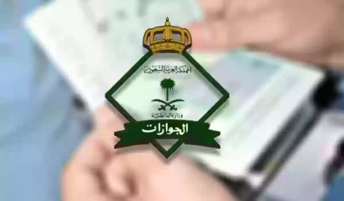 رقم الجوازات السعودية الموحد 1445 رقم الجوازات المجاني للاستفسار