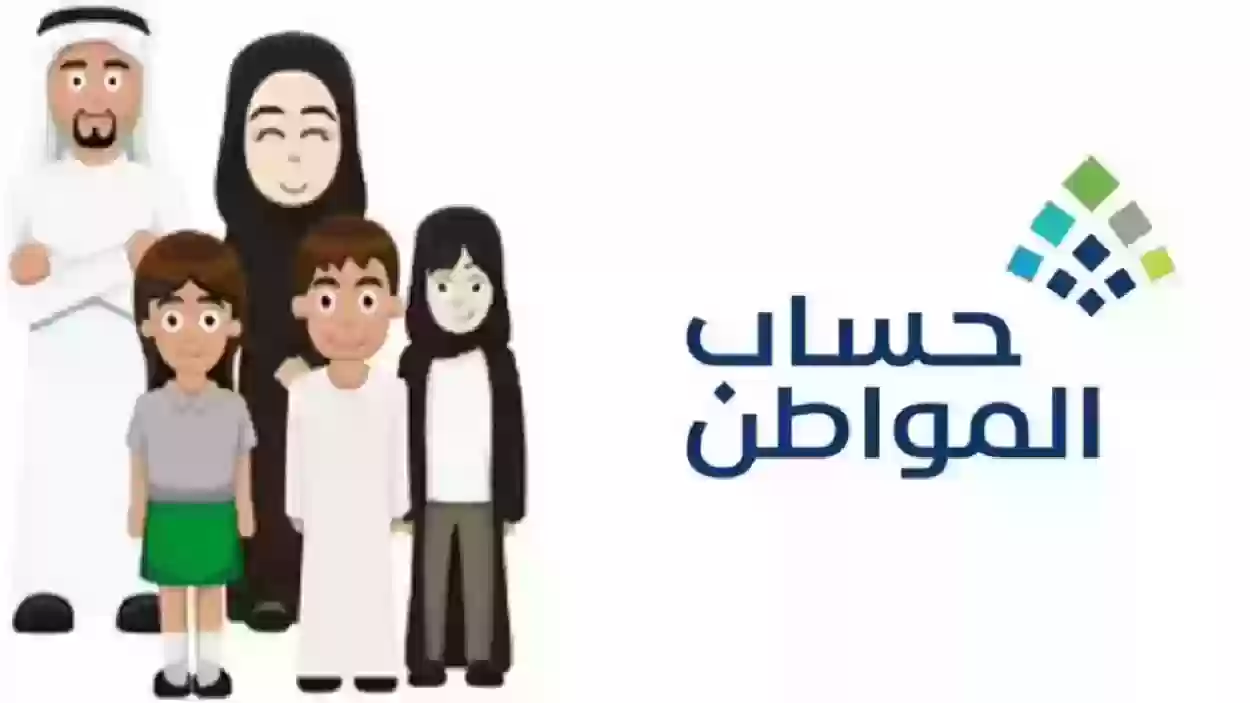 اليكم موعد نزول حساب المواطن بعد تسجيل المستفيد 1445