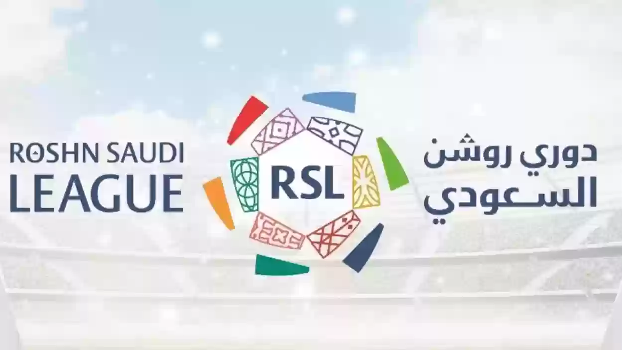 تعرف على مواعيد مباريات الجولة 17 من منافسات دوري روشن السعودي للمحترفين..