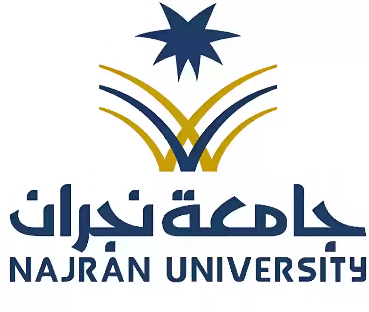 جامعة  نجران