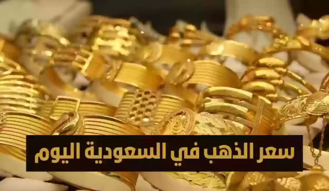 الذهب في السعودية