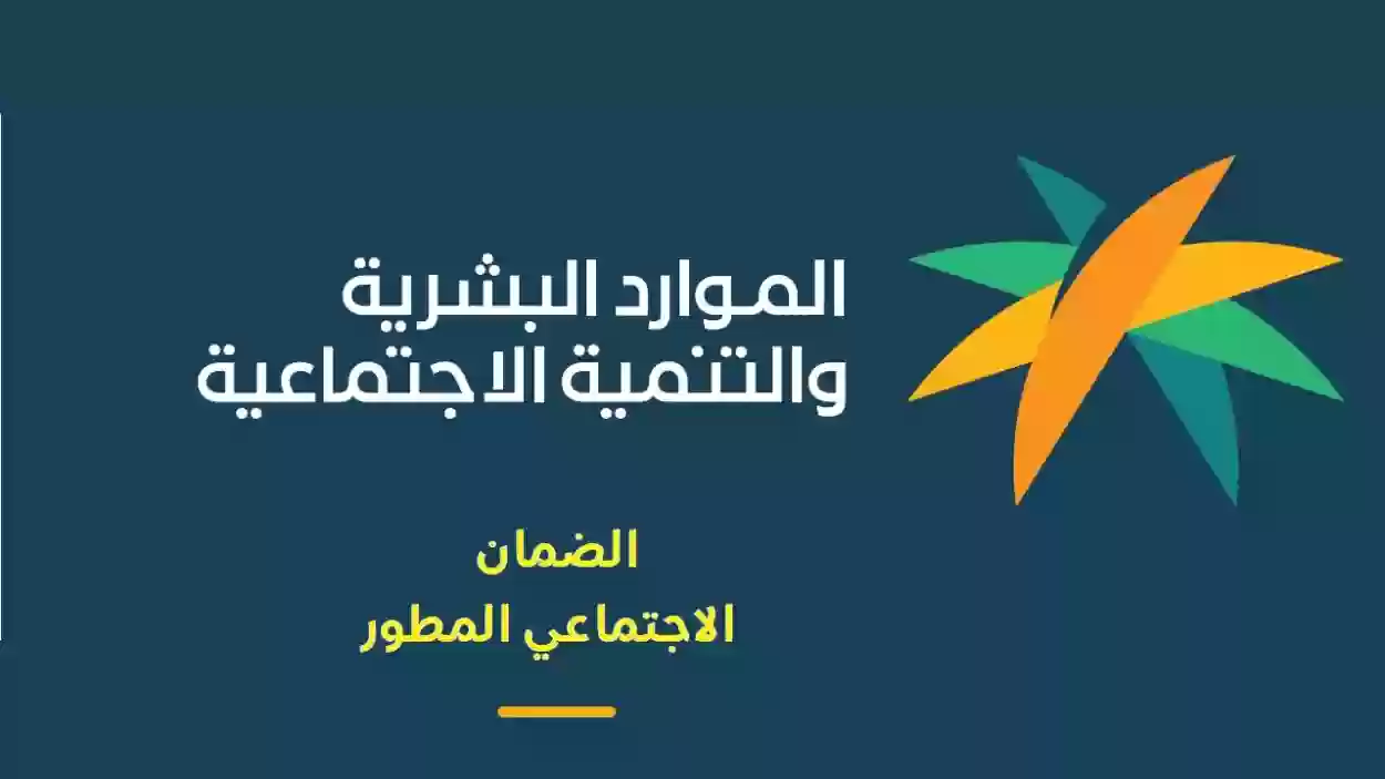 شروط استحقاق الضمان الاجتماعي المطور 1445 للعزباء والمتزوجة والمطلقة والأرملة