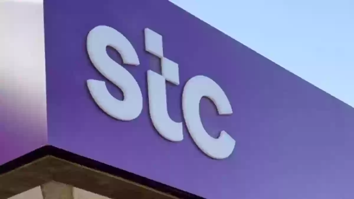 كيف استفيد من الرصيد المجاني STC؟