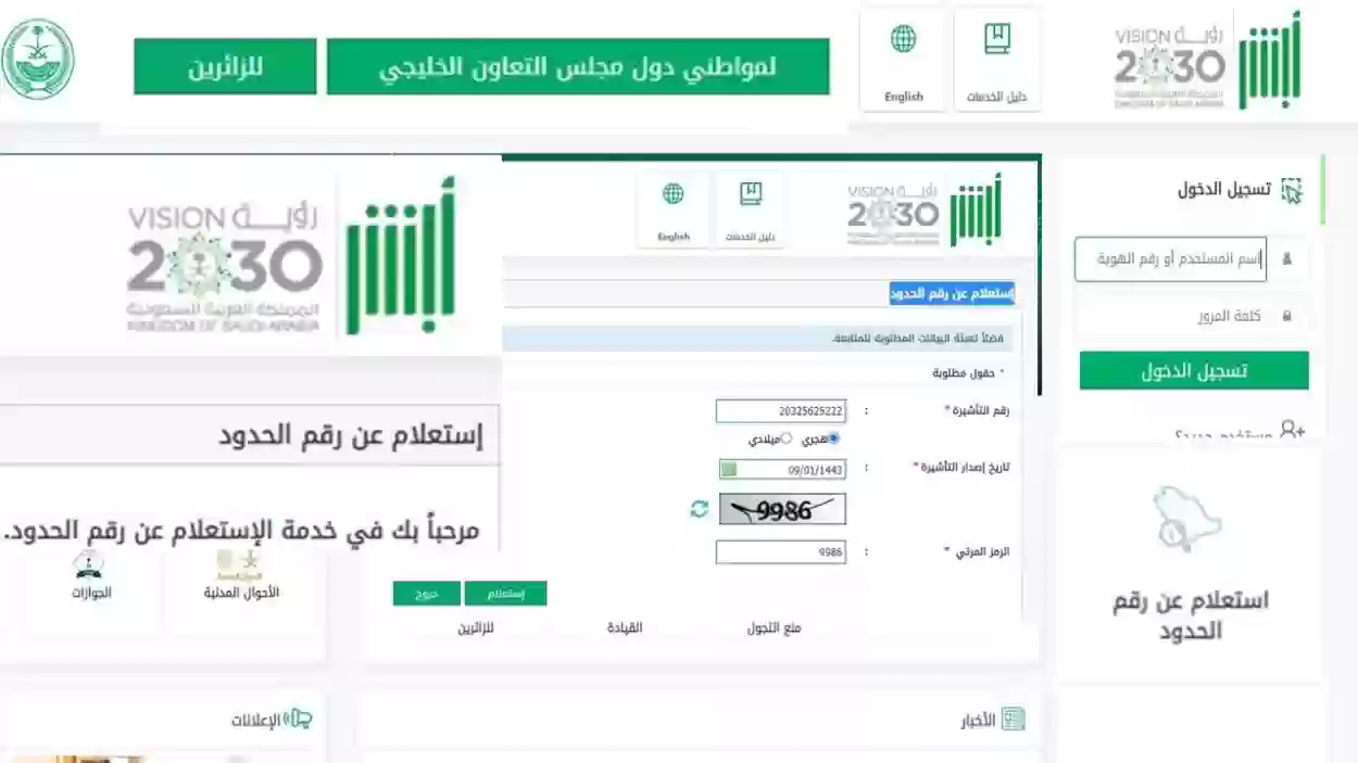 كيف احول رقمي من رقم الحدود الى رقم الاقامة؟