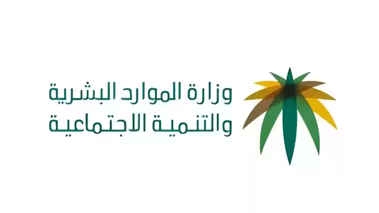 الموارد البشرية توضح العمر المناسب للتقديم على الضمان الاجتماعي 2024