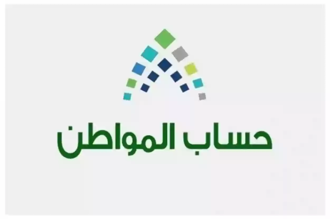 طريقة الاستعلام عن الدعم المستحق قبل نزوله 1445 حاسبة حساب المواطن