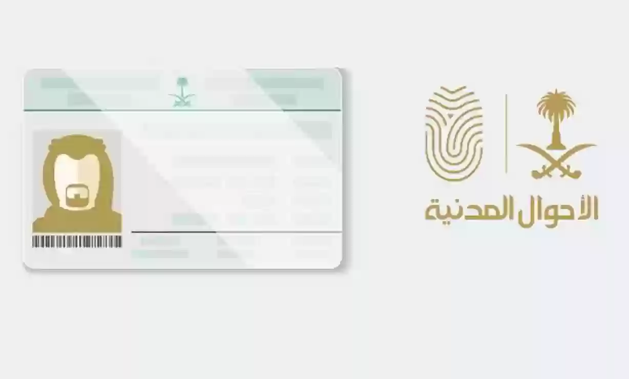 خطوات إصدار هوية وطنية للتابعين 2023 وطريقة حجز موعد