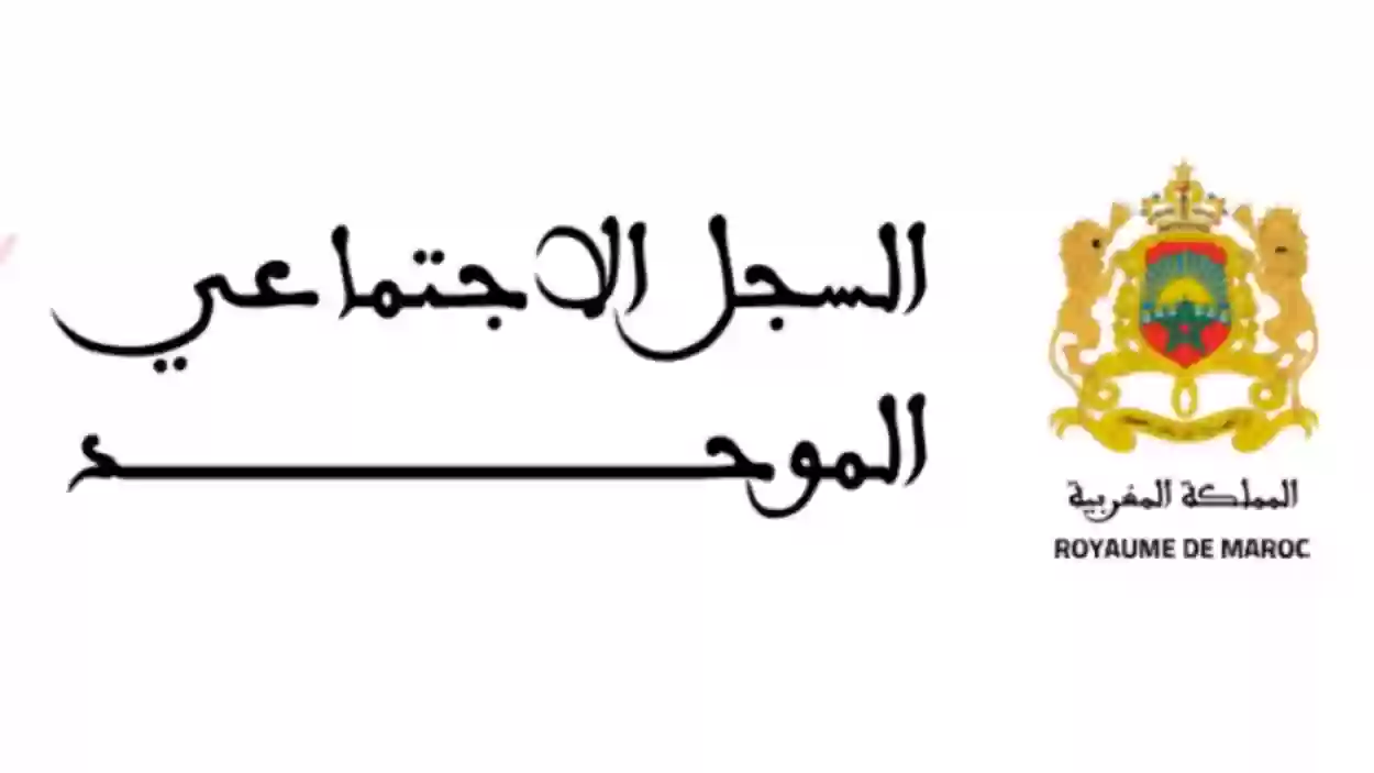 في ثلاث خطوات | التسجيل في السجل الاجتماعي الموحد 2023 للحصول على المعرف المدني والاجتماعي